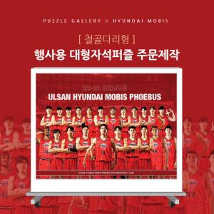 배구단 팬사인회 활용 양면 대형자석퍼즐 주문제작 PBR-03