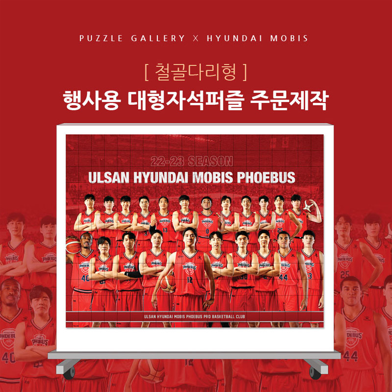 배구단 팬사인회 활용 양면 대형자석퍼즐 주문제작 PBR-03