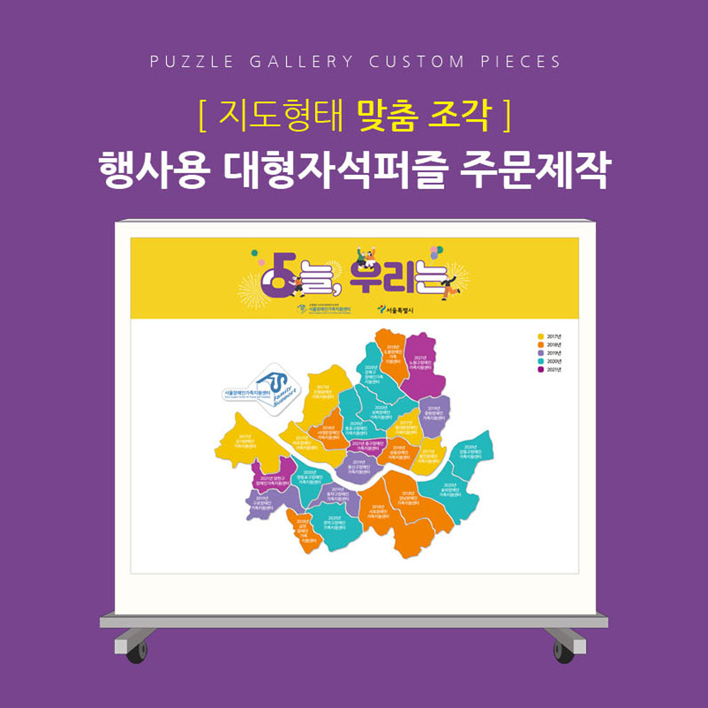 지도를 이용한 행사용 대형자석퍼즐 세계지도 권역별지도 PWM-01