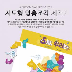지도를 이용한 행사용 대형자석퍼즐 세계지도 권역별지도 PWM-01