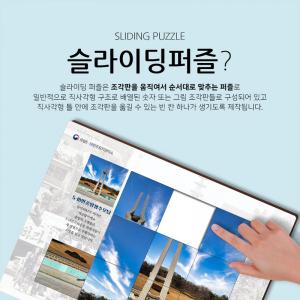 이벤트 행사용 역사박물관 슬라이딩퍼즐 주문제작 스테인레스 스탠드포함 PSST-01