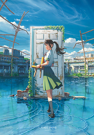 500피스 직소퍼즐 스즈메의 문단속 스즈메 대원 DW540591