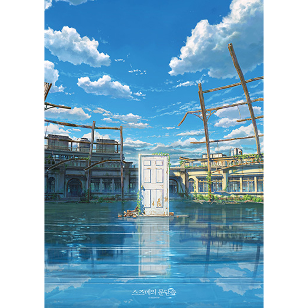 1000피스 직소퍼즐 스즈메의 문단속 티저포스터 대원 DW540645