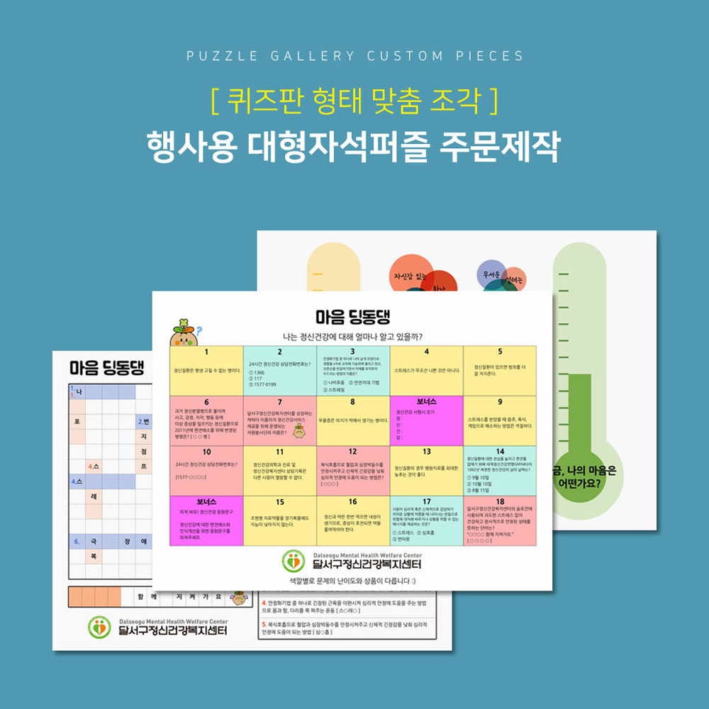 교구용 아크릴 자석퍼즐 주문제작 교육 퀴즈 게임활용 PGA-01