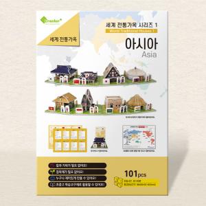 3D입체퍼즐 다문화가정 세계전통가옥 시리즈1 아시아 우드락모형 크래커플러스