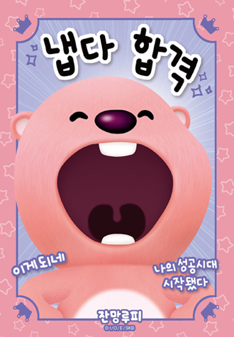 150피스 직소퍼즐 잔망루피 냅다합격 대원 DW542168