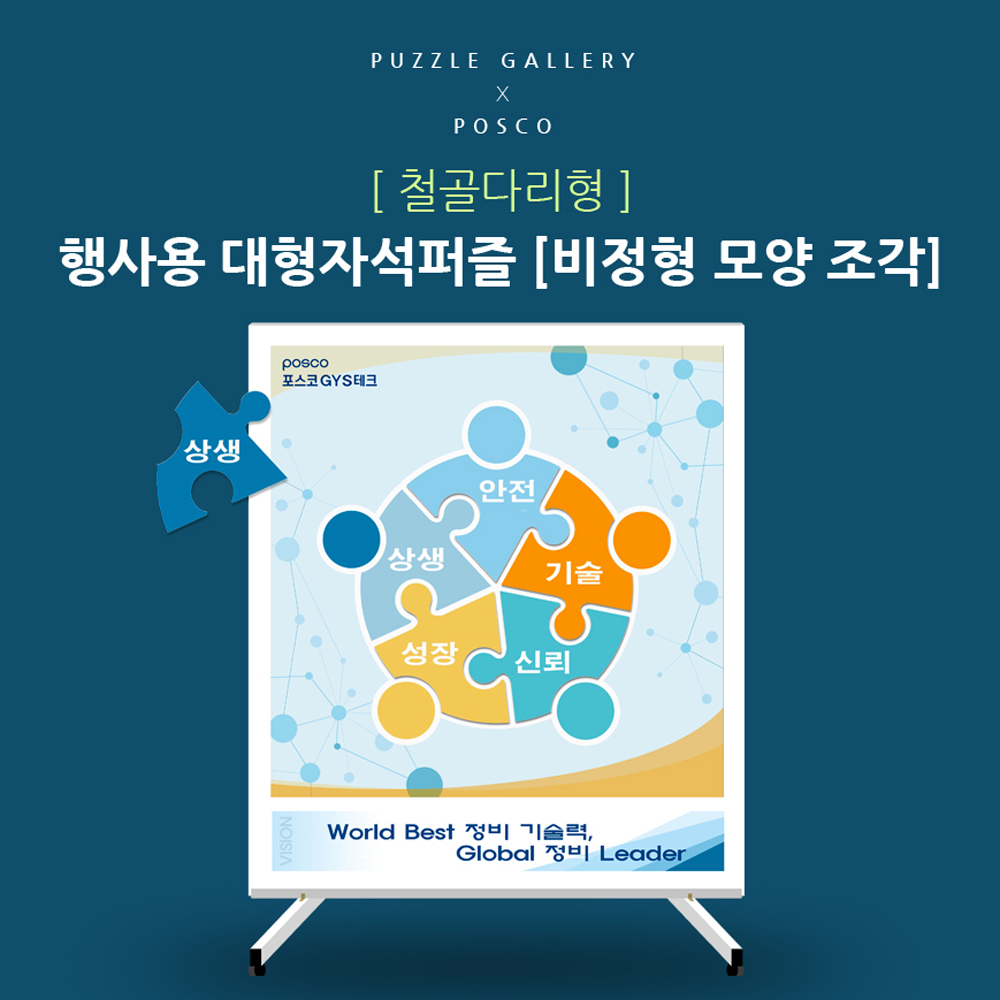 특이한 조각 모양 대형자석퍼즐제작 주문제작 PBF-01