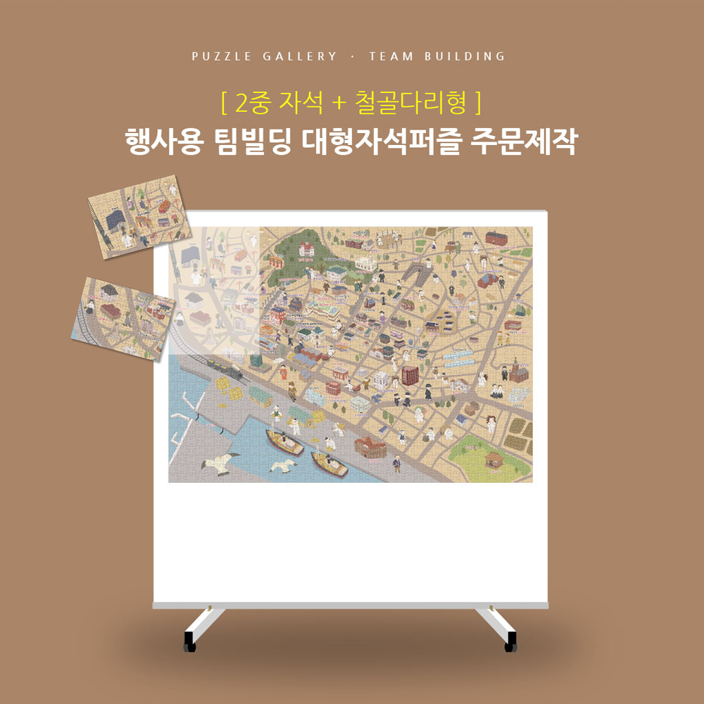팀워크 팀빌딩 기업행사 활용 2중 자석퍼즐제작 팀별 별도조각 PBT-01
