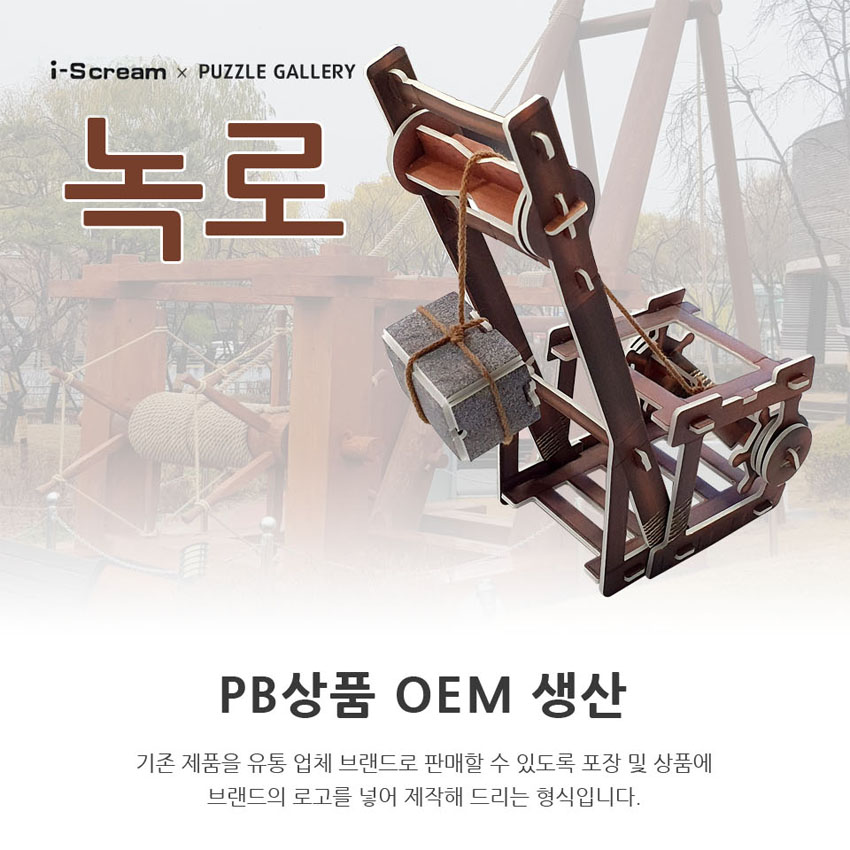3D입체퍼즐 녹로 홍보용 판촉물 우드락모형 주문제작