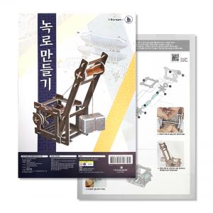 3D입체퍼즐 녹로 홍보용 판촉물 우드락모형 주문제작