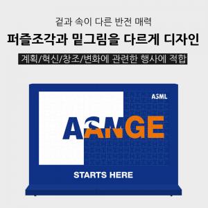 개혁 혁신 창조 변화 반전 디자인 기업행사 목공월 분할가능 대형자석퍼즐 PWR-01