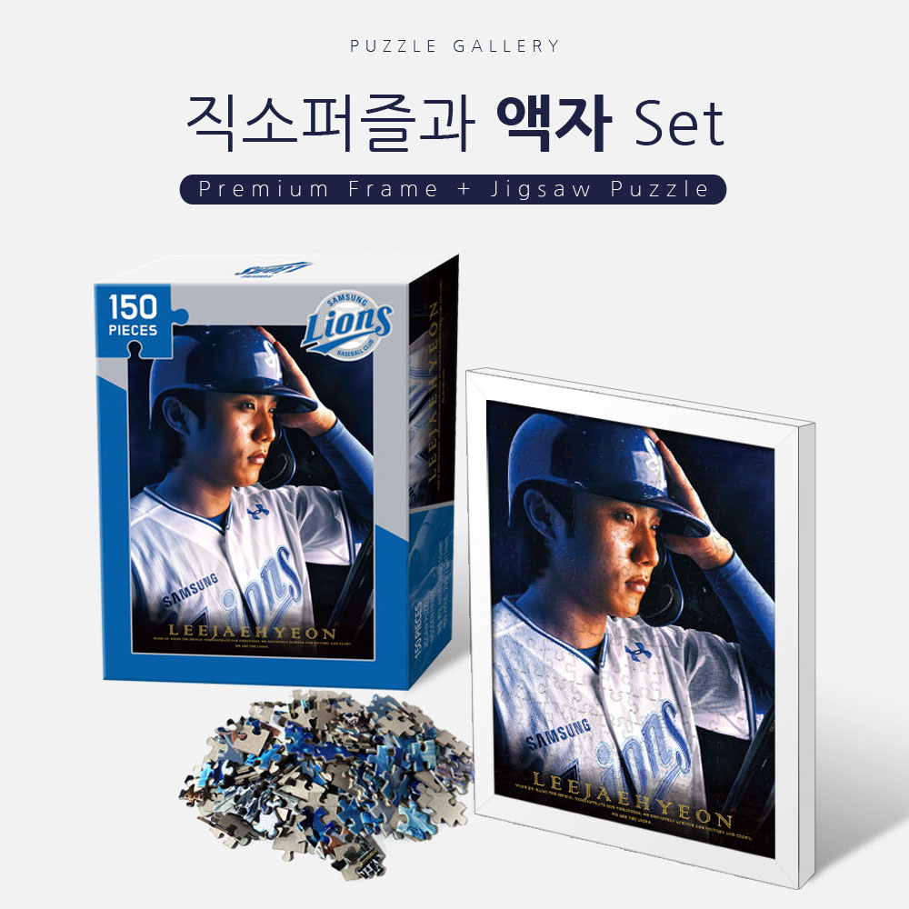 야구구단 축구구단 스포츠 선수굿즈 150피스 직소퍼즐 액자세트상품