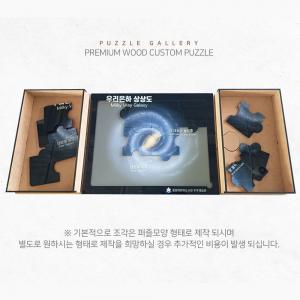미술관 박물관 목재판퍼즐 날개형 조각보관함세트