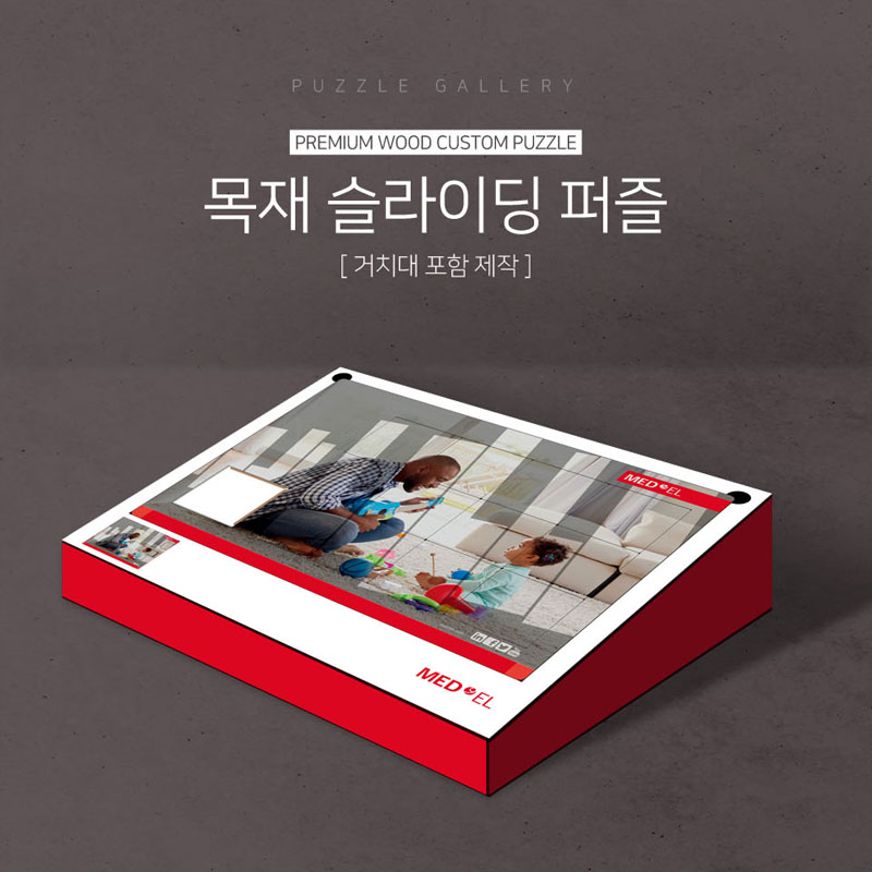 슬라이딩퍼즐 체험용 주문제작 진열장포함 슬라이드 퍼즐주문제작