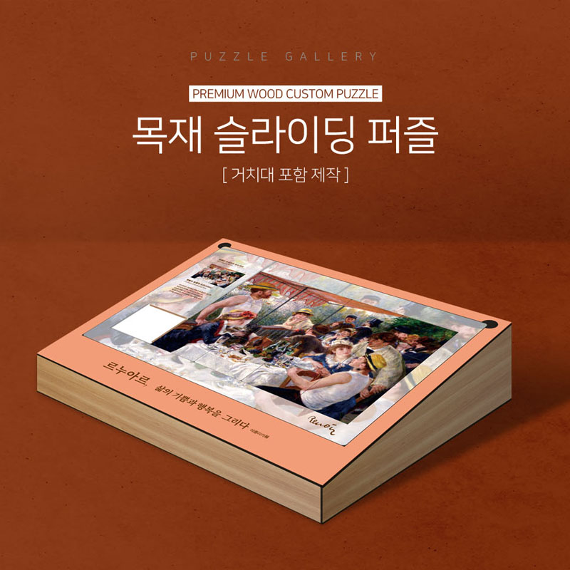 슬라이딩퍼즐 박물관 미술관 체험용 주문제작 진열장포함 PWSC-01