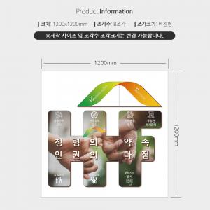 기업 행사 홍보 원하는 모양으로 조각컷팅 목재 대형판퍼즐 주문제작 PWF-01