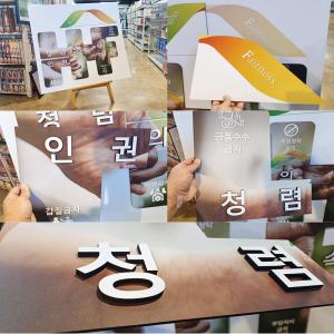 기업 행사 홍보 원하는 모양으로 조각컷팅 목재 대형판퍼즐 주문제작 PWF-01