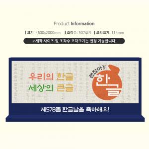 대형자석퍼즐 양면인쇄 고급 목공월 스타일 국가행사용 PGW-01