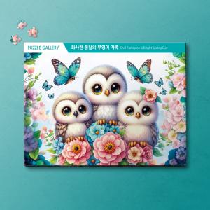 1000피스 직소퍼즐 화사한 봄날의 부엉이 가족 퍼즐갤러리 PG1051