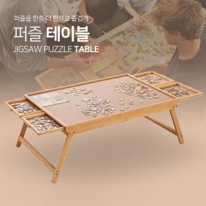 500피스 1000피스 1500피스 직소퍼즐 조립 테이블 책상 퍼즐갤러리 PG-JPT