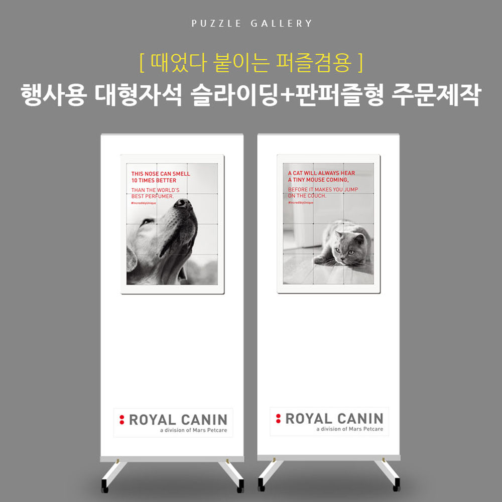 체험 행사 전시 판퍼즐로도 사용가능한 대형슬라이딩퍼즐 PSLD