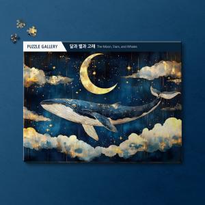 1000피스 직소퍼즐 달과 별과 고래 퍼즐갤러리 PG1053