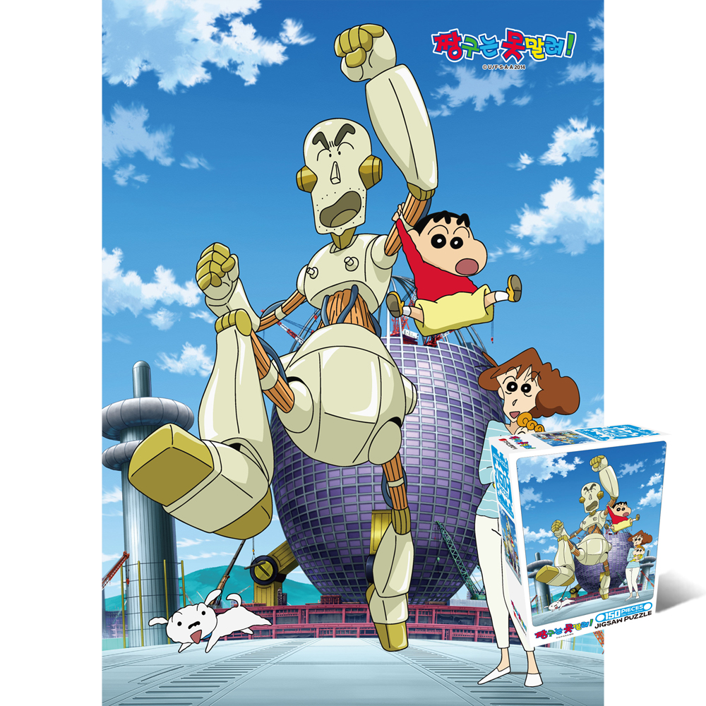 150피스 직소퍼즐 짱구는 못말려 최고의 로봇아빠 학산문화사 HS155694