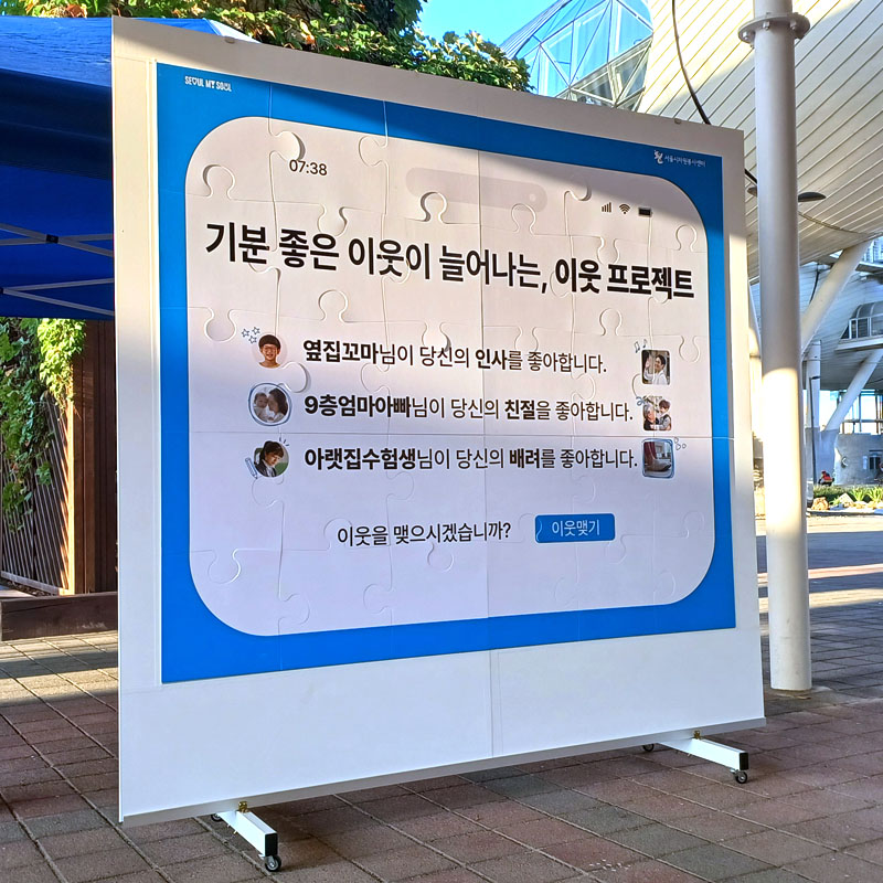 이벤트 행사용 대형자석퍼즐 2미터 철골다리 주문제작 PBF-22