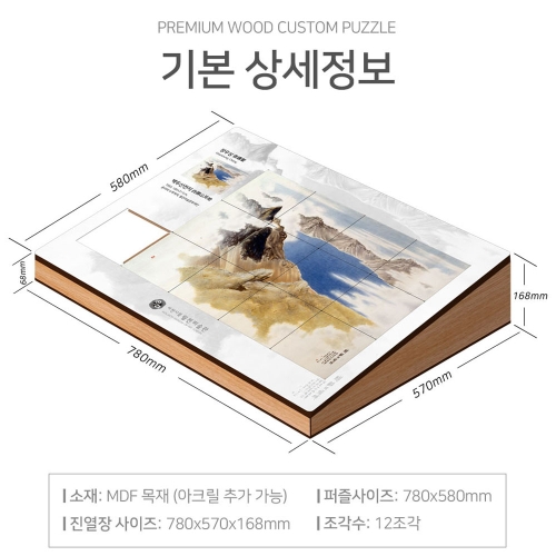 대형 슬라이딩퍼즐 박물관 미술관 체험용 주문제작 진열장포함 PWSC-01