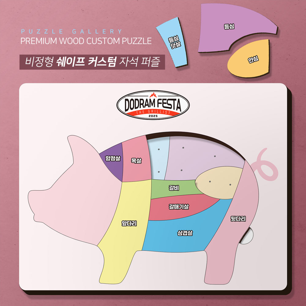 조각이 두꺼운 대형 목재 쉐이프 판퍼즐