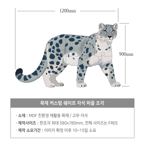 대형 목재 쉐이프 자석 퍼즐조각