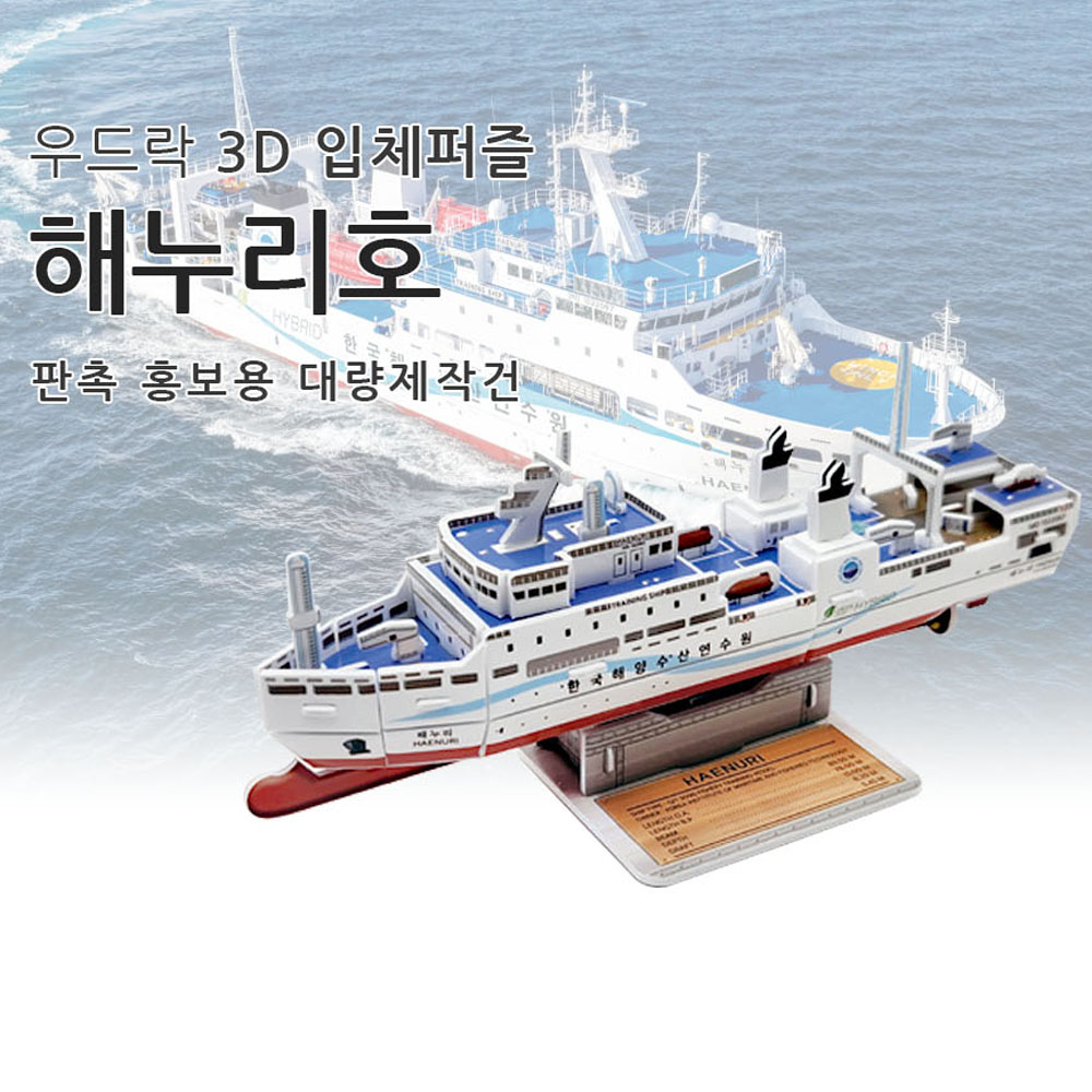 3D입체퍼즐 소형 배모형 대량주문 우드락모형