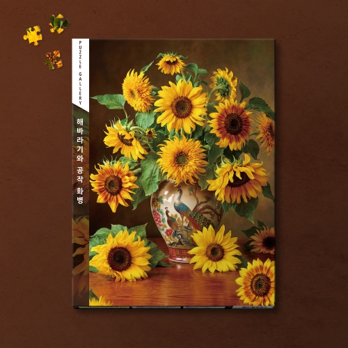 1000피스 직소퍼즐 해바라기와 공작 화병 퍼즐갤러리 PG1061