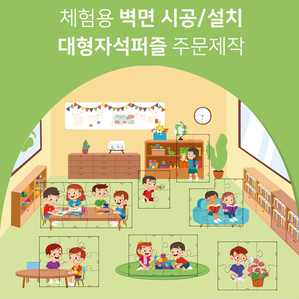 이벤트 체험 행사용 벽면 시공 설치 대형자석퍼즐 주문제작