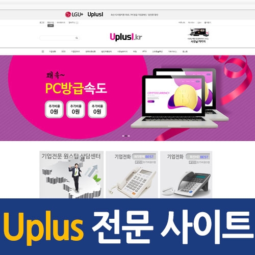NO.Uplus 전문사이트