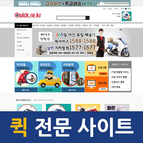 NO.퀵전문사이트