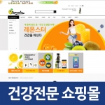 NO.건강전문쇼핑몰