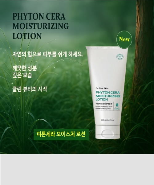 [닥터파인스킨]피톤세라 모이스처 보습로션 건성 민감성 저자극 순한로션 건조한피부 가려움완화 150ml