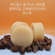 비건인증 동백오일 고체 헤어컨디셔너 린스바  정전기 없이 윤기나는 머릿결