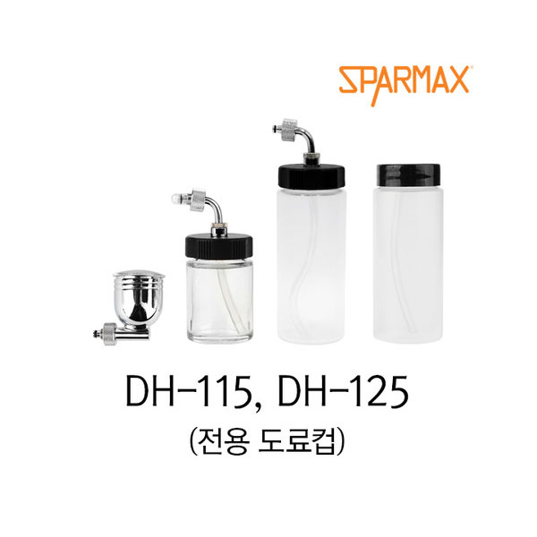 DH-115/125 에어브러쉬 전용 도료컵(80cc 플라스틱컵) 스파맥스