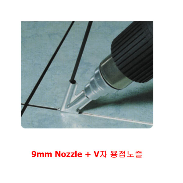 열풍기용 악세사리 9mm노즐/V자노즐세트 070618/070915 스테이넬