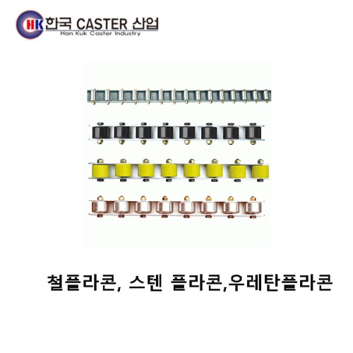 우레탄플라콘 HC-331082 한국캐스터/도축로라/철플라콘