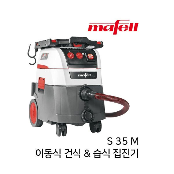 헤파필터 자동 필터클리닝 이동식 멀티 집진기 S35M 마펠/MAFELL