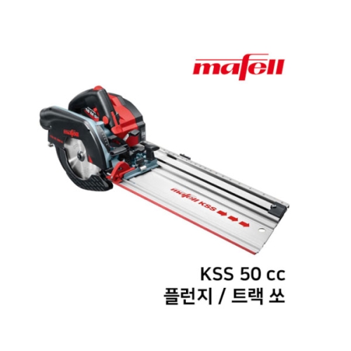 크로스 컷팅 시스템 플런지쏘 트랙쏘 KSS50 cc 마펠/MAFELL
