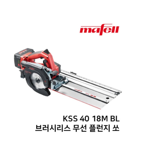 무선 크로스 컷팅 시스템 플런지쏘 트랙쏘 KSS 40 18M bl 마펠/MAFELL