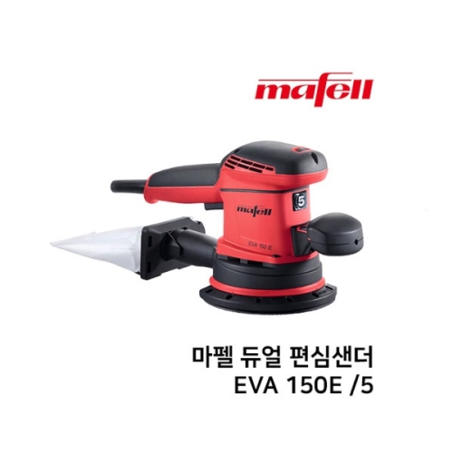 듀얼액션 오비탈 원형 샌딩기 EVA 150 E/5 마펠/MAFELL