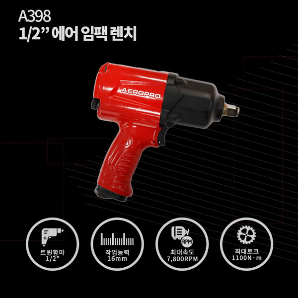 1/2인치 에어임팩렌치 A398 에어로프로/