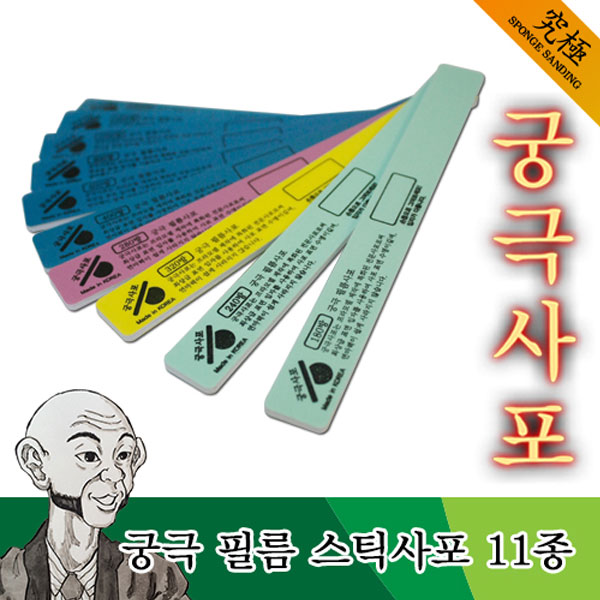 스틱 필름 사포 P0000BJN 궁극 샌딩 프라모델
