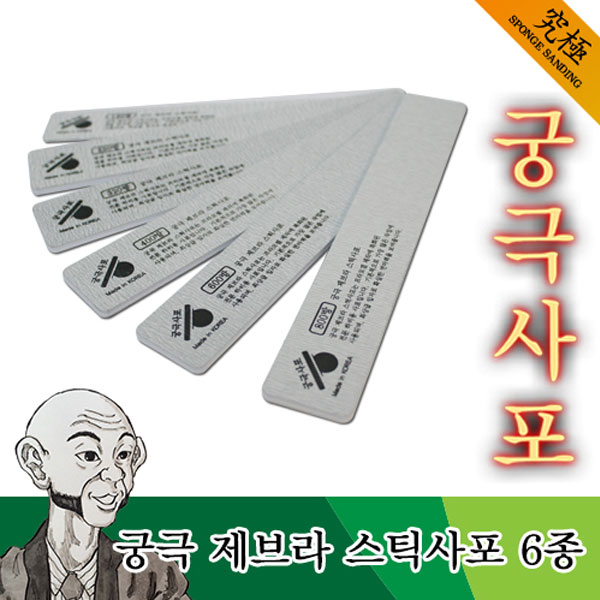 제브라 프라모델 스틱 사포 P0000BIU 궁극