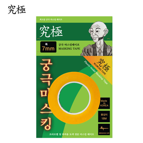 마스킹 테이프(7mm) P0000BXX 궁극 프라모델 도색용